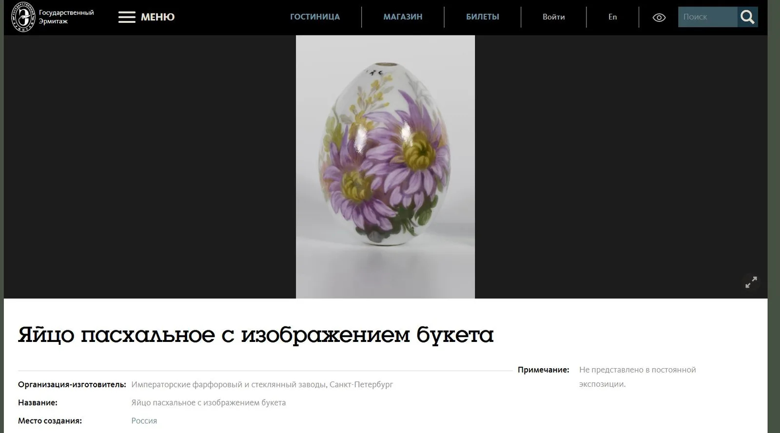 Пасхальное яйцо с изображением букетов. Россия, Императорский фарфоровый завод, конец XIX века. — фото 5