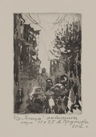 Прунцева Алена Игоревна. Улица. 2012. 3/20.
