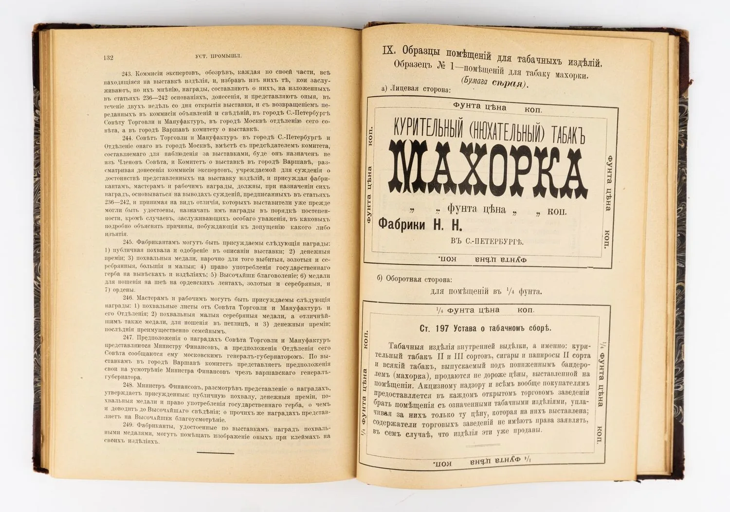 (Издание неофициальное) Кобеляцкий А. Промышленная, литературная, художественная и музыкальная собственность: Сборник, составленный с разрешения Деп. торг. и мануфактур А. Кобеляцким: Узаконения о товарных знаках (фабричных и торговых марках и клеймах). Закон 26 февраля 1896 г., о привилегиях на новые открытия и изобретения, о фабричных рисунках и моделях, о произведениях наук и словесности и мн.др. — фото 3