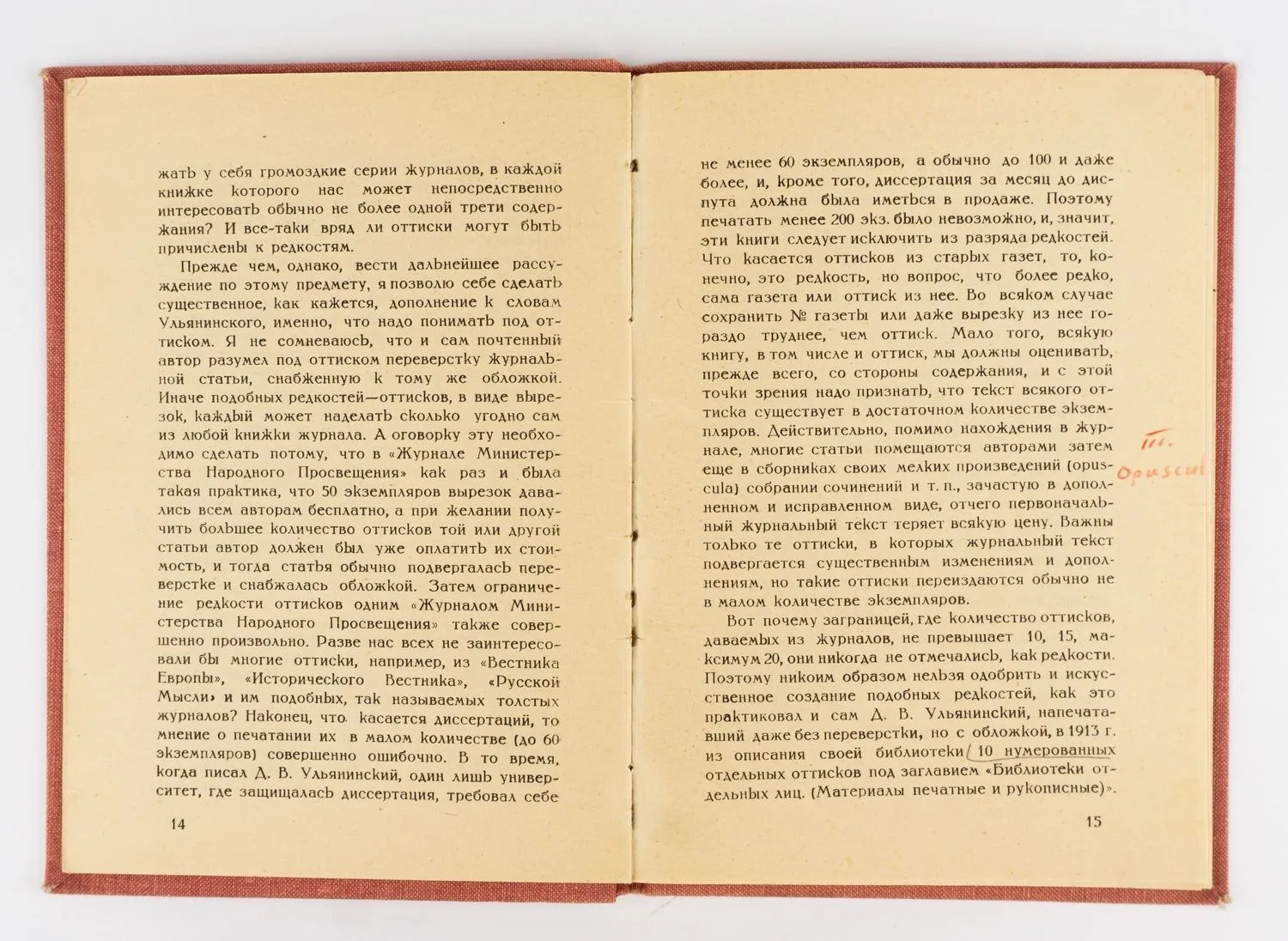 Малеин А.И., Флеер М.Г. О редкой книге: (Что такое книжная редкость?). — фото 2