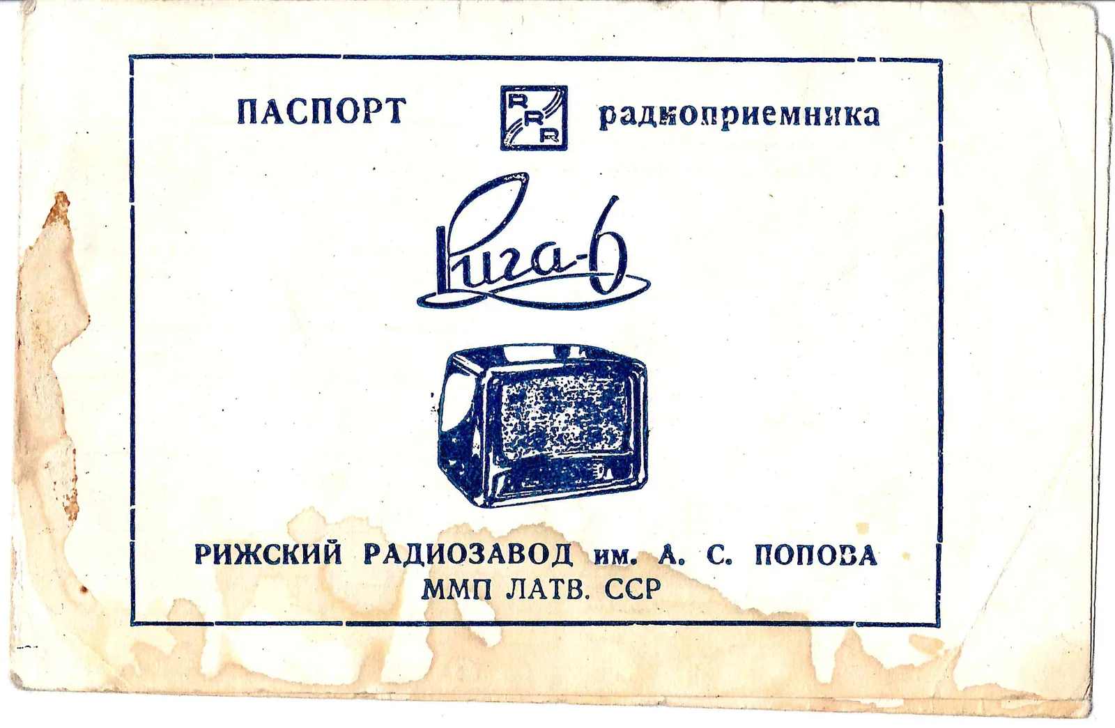 Удостоверение абонента на право пользования радиоприёмником «Рига-6» на имя Татьяны Николаевны Сидоровой и паспорт радиоприёмника «Рига-6». СССР, 1950-е годы. — фото 1