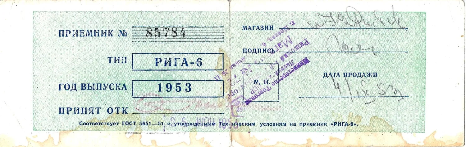 Удостоверение абонента на право пользования радиоприёмником «Рига-6» на имя Татьяны Николаевны Сидоровой и паспорт радиоприёмника «Рига-6». СССР, 1950-е годы. — фото 2
