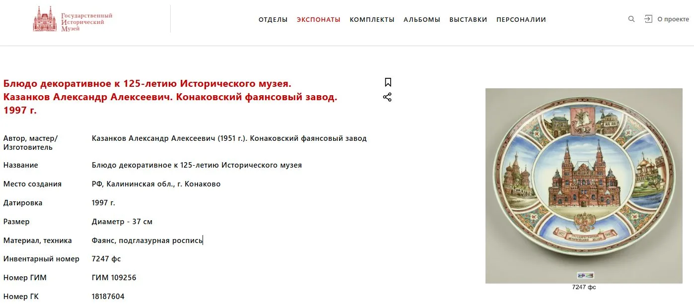 Декоративное блюдо с изображением Даниловского монастыря, из серии "850 лет Москве". Россия, Конаково, Автор - А.А. Казанков, 1997 год. — фото 9