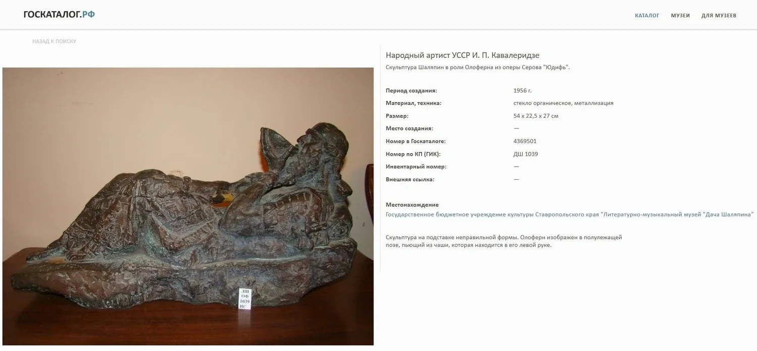 Скульптура «Шаляпин в роли Олоферна». СССР, автор Кавалеридзе Иван Петрович, 1950-е годы. — фото 5