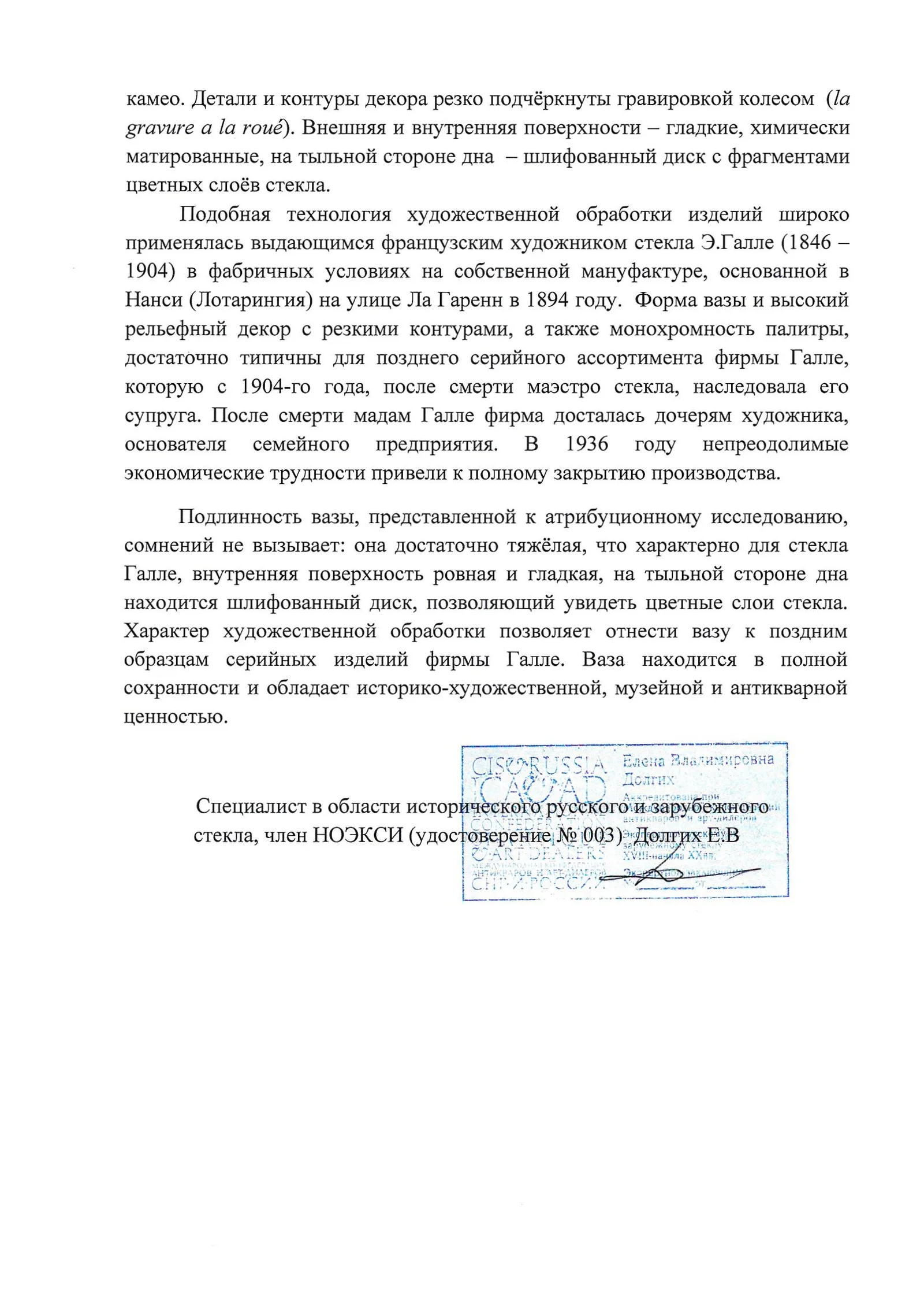 (Галле. С экспертизой) Ваза с изображением цикады. Франция, Лотарингия, Нанси, мануфактура Эмиля Галле, 1910–1914 годы. — фото 10