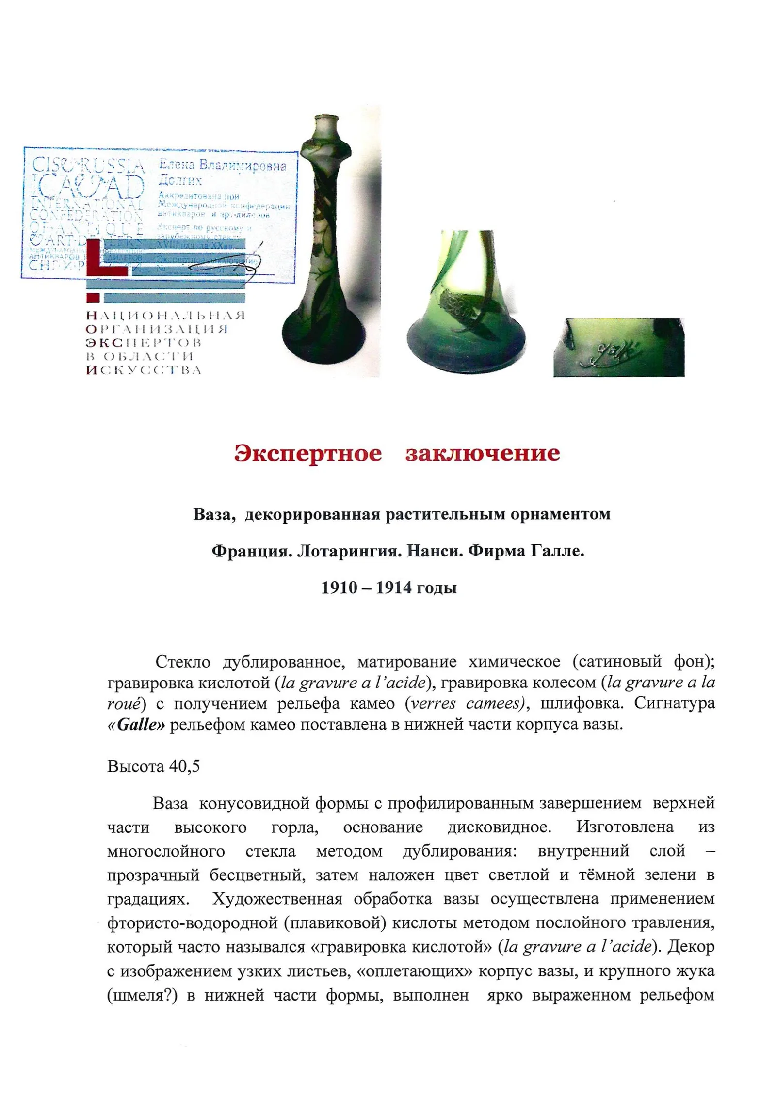 (Галле. С экспертизой) Ваза с изображением цикады. Франция, Лотарингия, Нанси, мануфактура Эмиля Галле, 1910–1914 годы. — фото 9