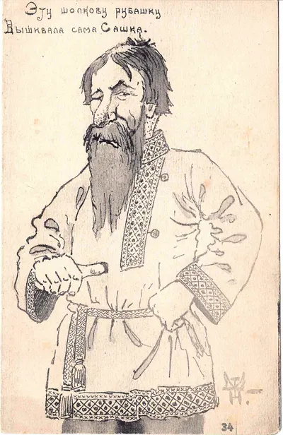 Сатирическая открытка «Эту шолкову рубашку вышивала сама Сашка». 1917.