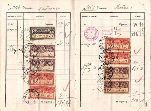Сберегательная книжка почтово-телеграфной государственной сберегательной кассы в Москве при городском почтовом отделении. 1900-е годы. — фото 5