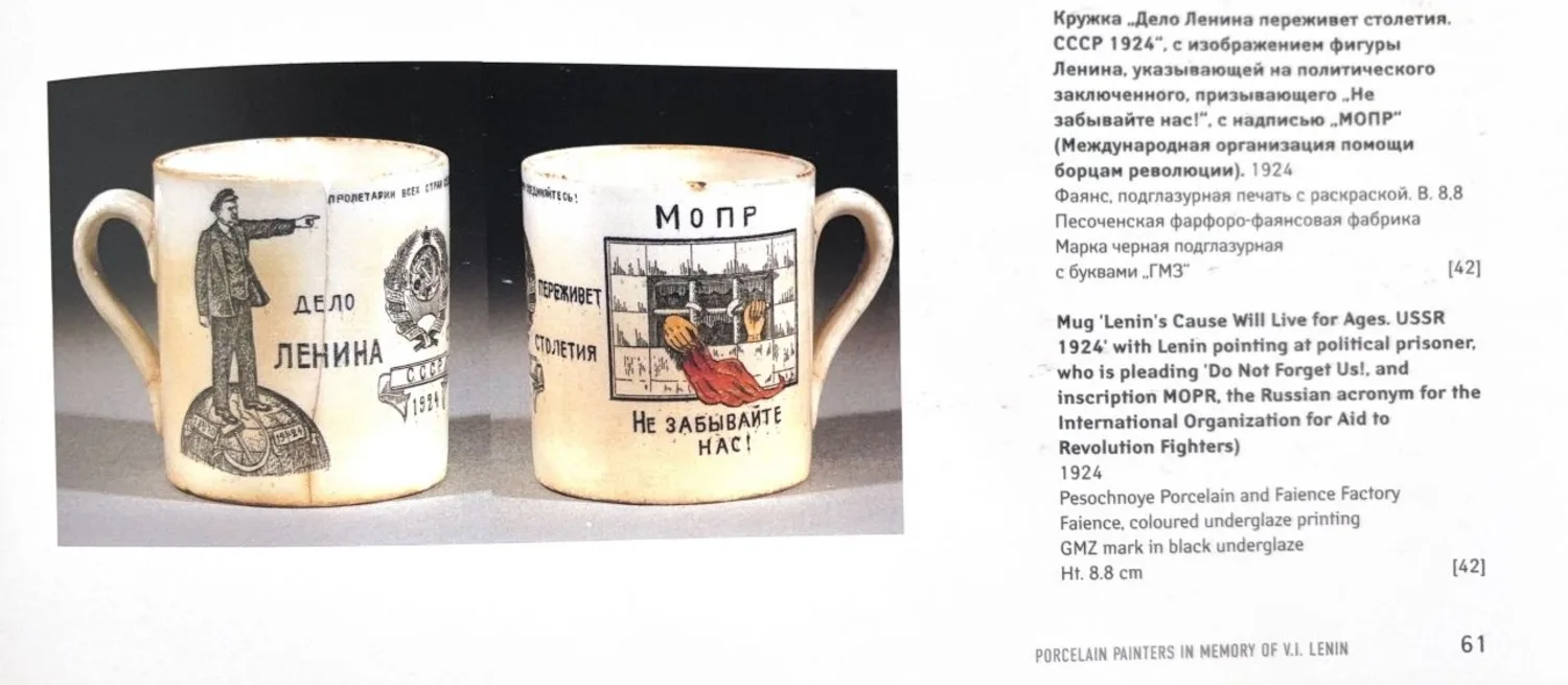 (Редкая агитация. 1924 год. Международная организация помощи революционерам) Кружка «СССР. 1924 год.» «Дело Ленина переживет столетия» «МОПР». СССР, Песоченская фарфоро-фаянсовая фабрика, 1924. — фото 6