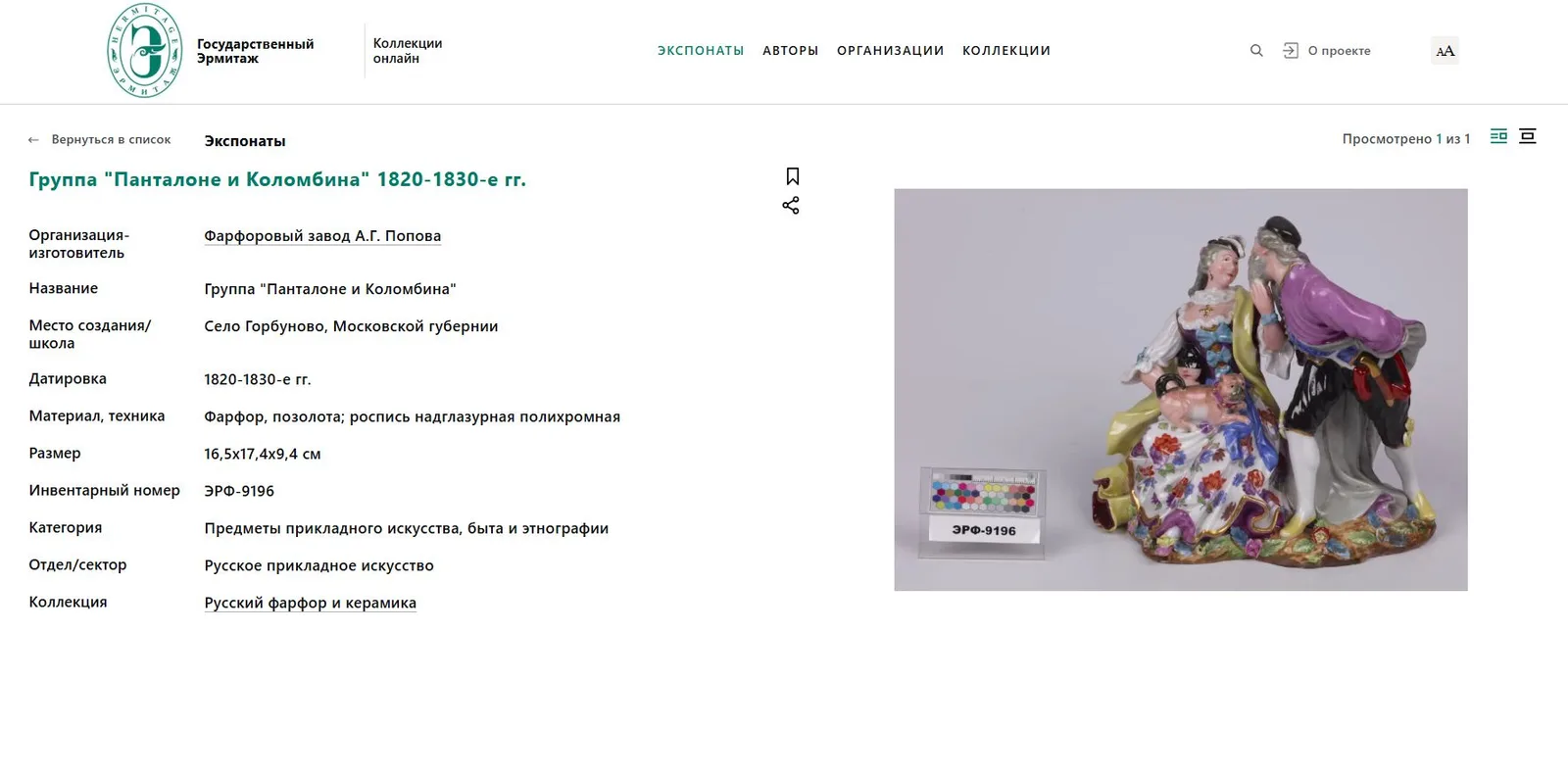 (С экспертизой) Скульптура «Коломбина и Панталоне». Россия, Завод А.Г. Попова, середина XIX века. По модели скульптора И.И. Кендлера (1741) — фото 7