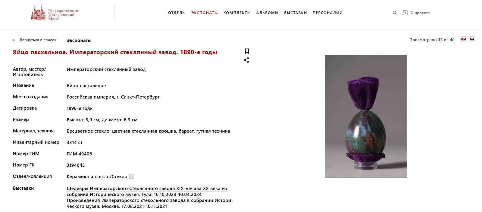 Пасхальное яйцо с вкраплениями цветной стеклянной крошки. Россия, первая треть XX века. — фото 6