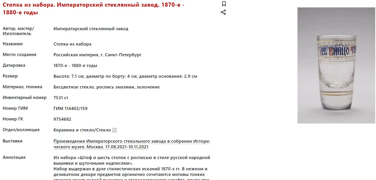 (Русский стиль. Императорский стеклянный завод) Штоф и шесть стопок в русском стиле с поговорками. Россия, Императорский стеклянный завод, 1880-1890-е годы. — фото 12