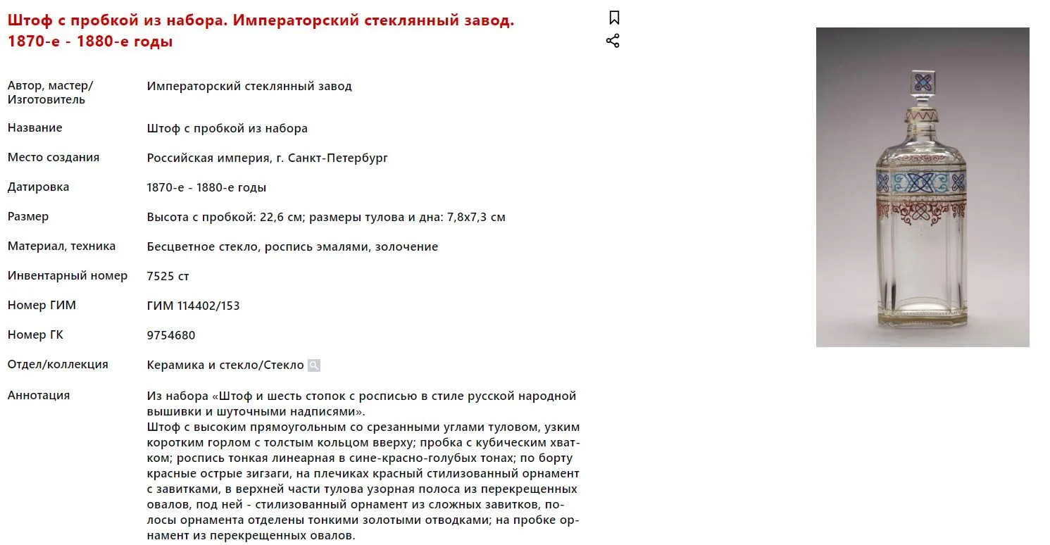 (Русский стиль. Императорский стеклянный завод) Штоф и шесть стопок в русском стиле с поговорками. Россия, Императорский стеклянный завод, 1880-1890-е годы. — фото 13