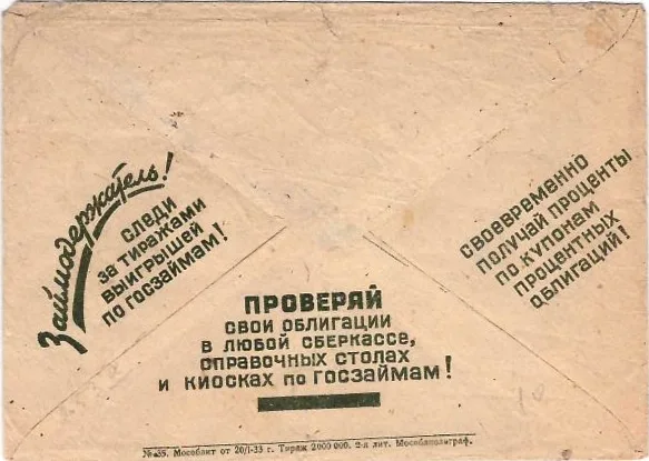 14 рекламно-агитационных конвертов с рекламой сберкасс. 1920-е - 1940-е годы. — фото 2