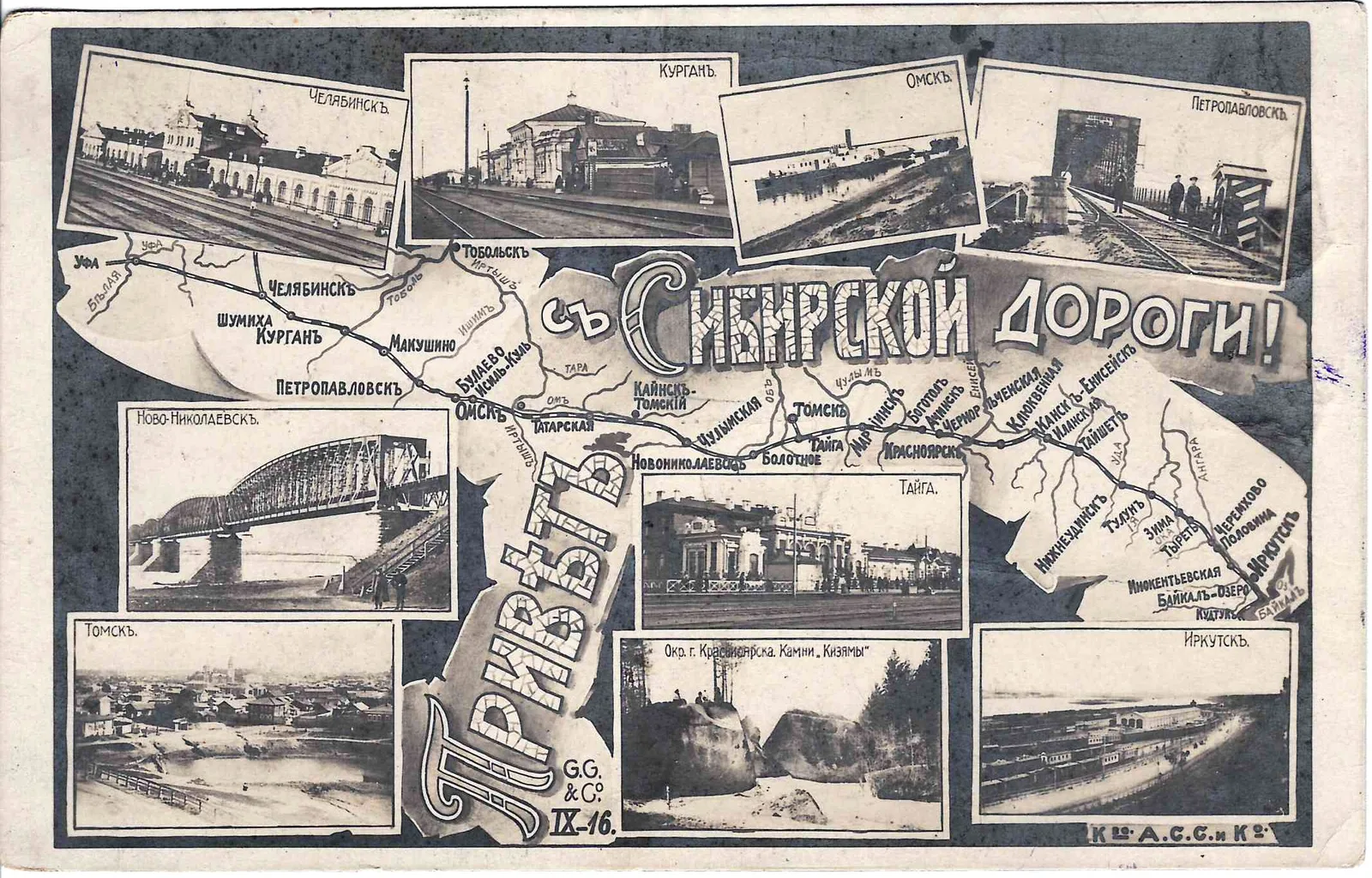 Открытки «Привет с Сибирской дороги!», «Казённый сибирский экспресс». Начало XX века. — фото 2