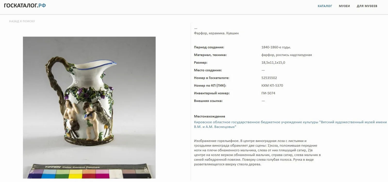 (Миклашевский) Кувшин с изображением амуров, сатира и коз.
Российская империя, Завод А.М. Миклашевского, 1840–50-е годы. — фото 8