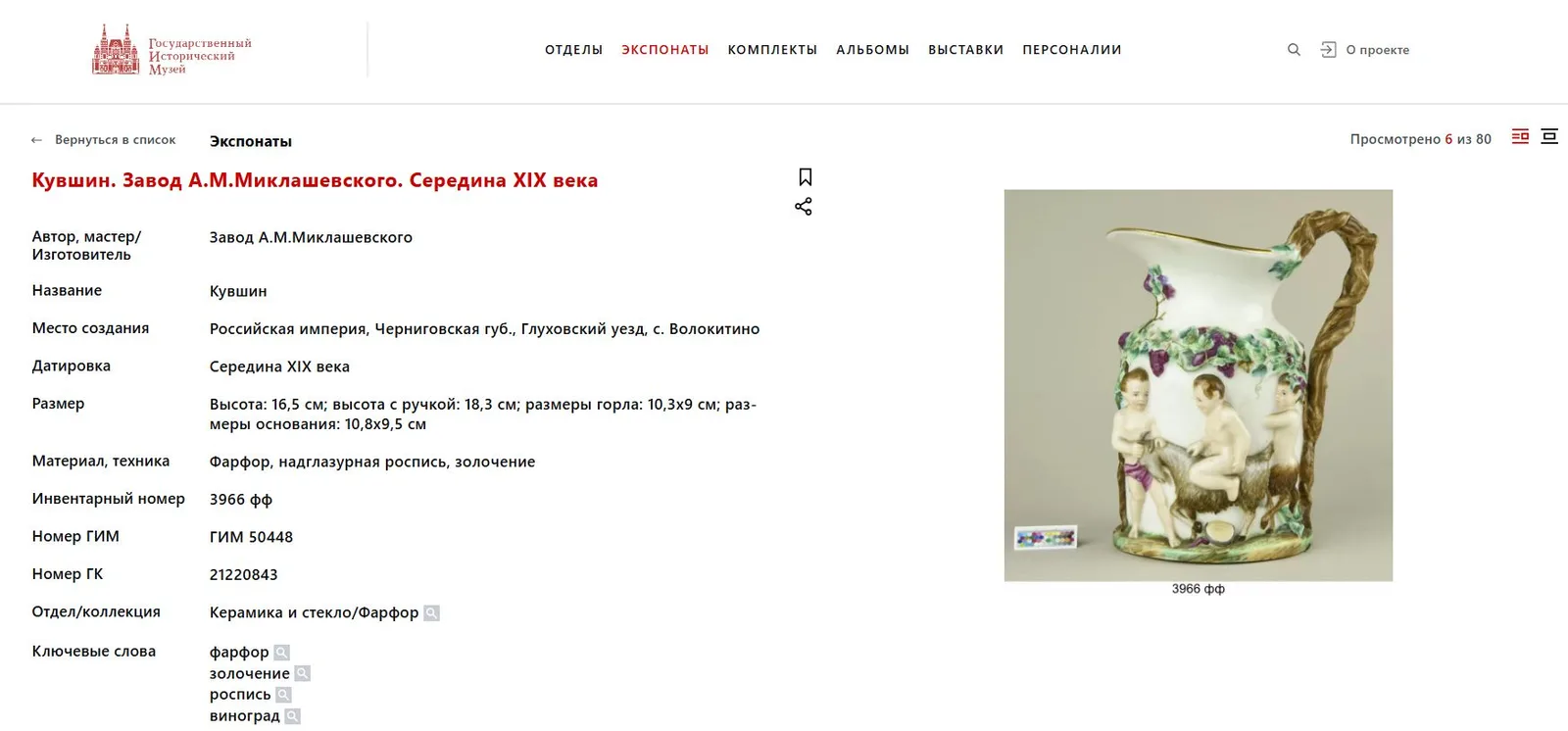 (Миклашевский) Кувшин с изображением амуров, сатира и коз.
Российская империя, Завод А.М. Миклашевского, 1840–50-е годы. — фото 7
