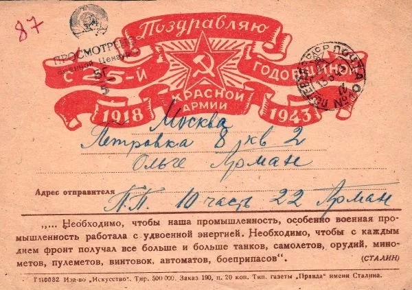 Собственноручное письмо (почтовая карточка) Поля Матисовича Армана. Прошла почту из действующей армии в Москву в марте 1943 года. — фото 1