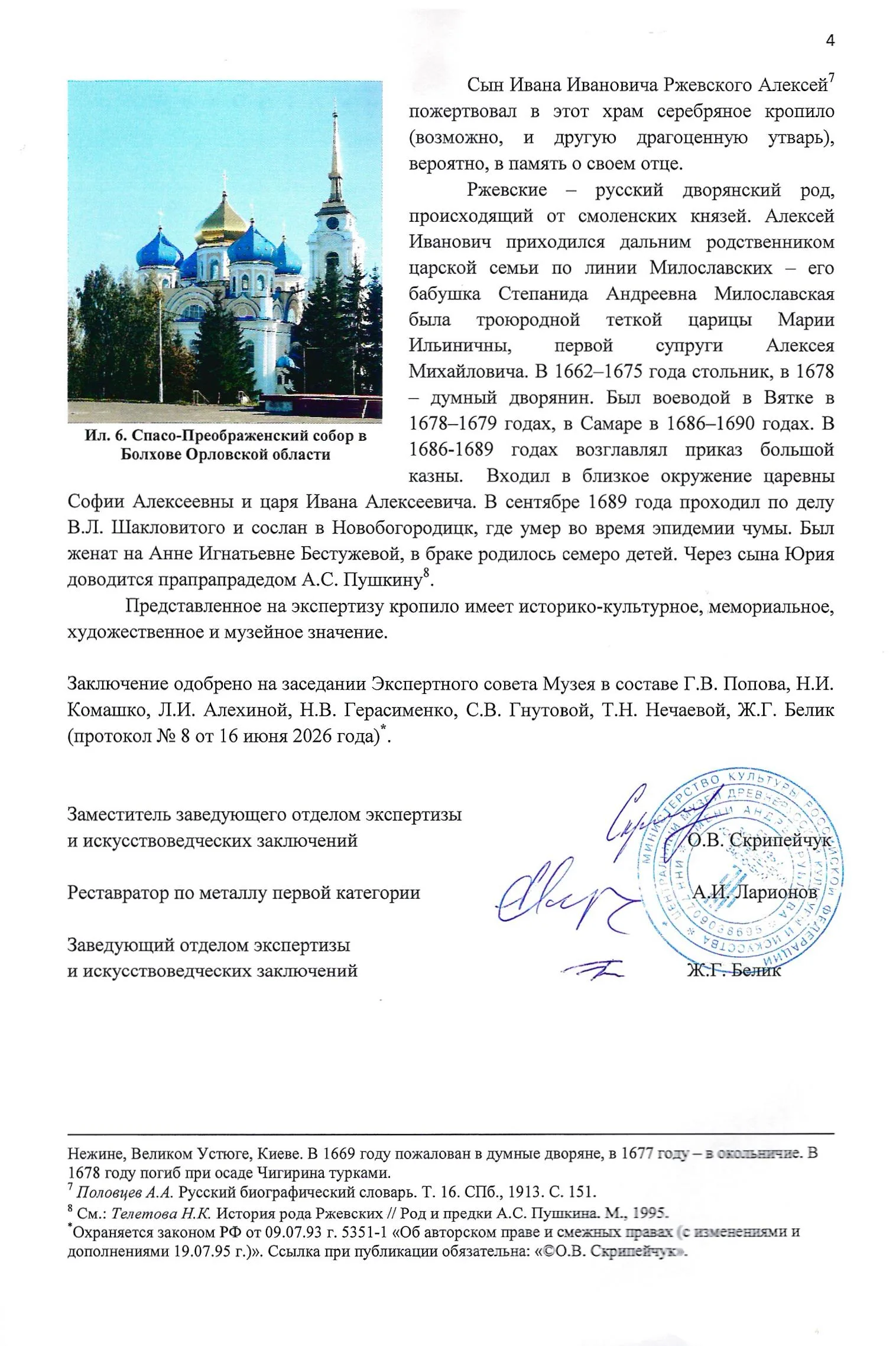 (Уникальный вклад предка А.С. Пушкина — воеводы А.И Ржевского. С экспертизой) Рукоять кропила.
Россия, 1680. — фото 9