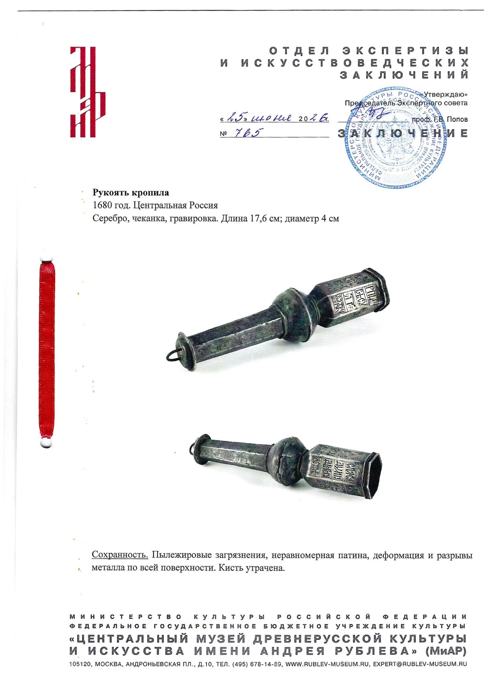 (Уникальный вклад предка А.С. Пушкина — воеводы А.И Ржевского. С экспертизой) Рукоять кропила.
Россия, 1680. — фото 6