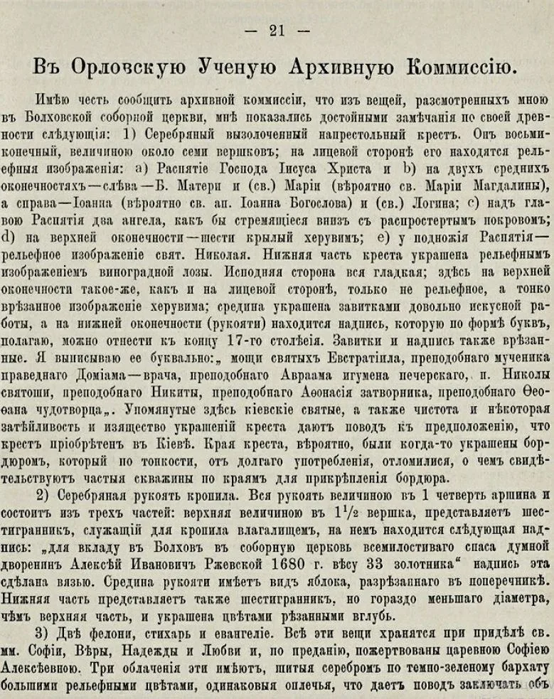 (Уникальный вклад предка А.С. Пушкина — воеводы А.И Ржевского. С экспертизой) Рукоять кропила.
Россия, 1680. — фото 5