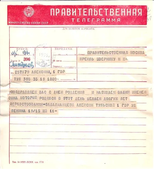 2 поздравительные телеграммы (бланк ""Правительственная"") на имя Николая Михайловича Шверника. 1960. — фото 2