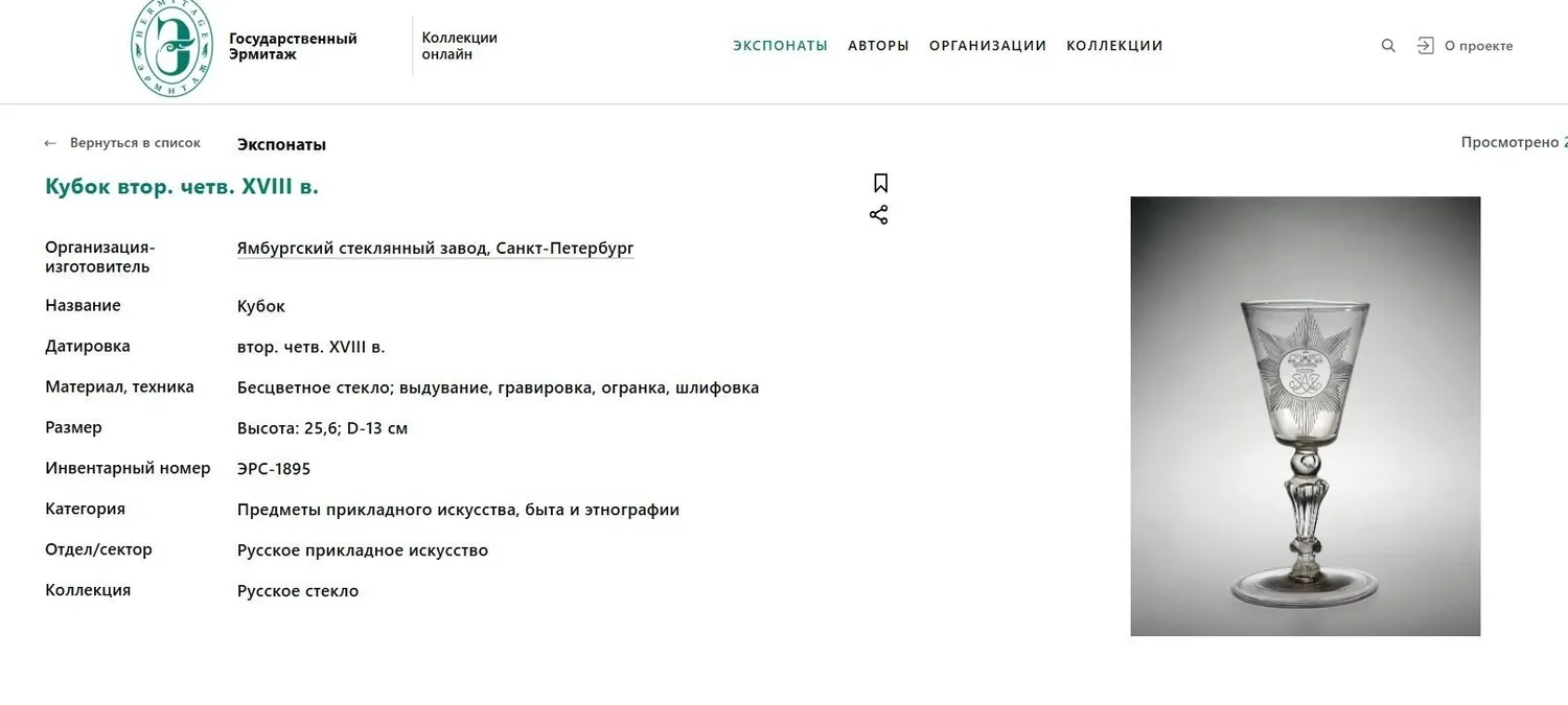 Кубок с вензелем императрицы Анны Иоанновны. Россия, Санкт-Петербург, Ямбургский стеклянный завод. 1730-е годы. — фото 3