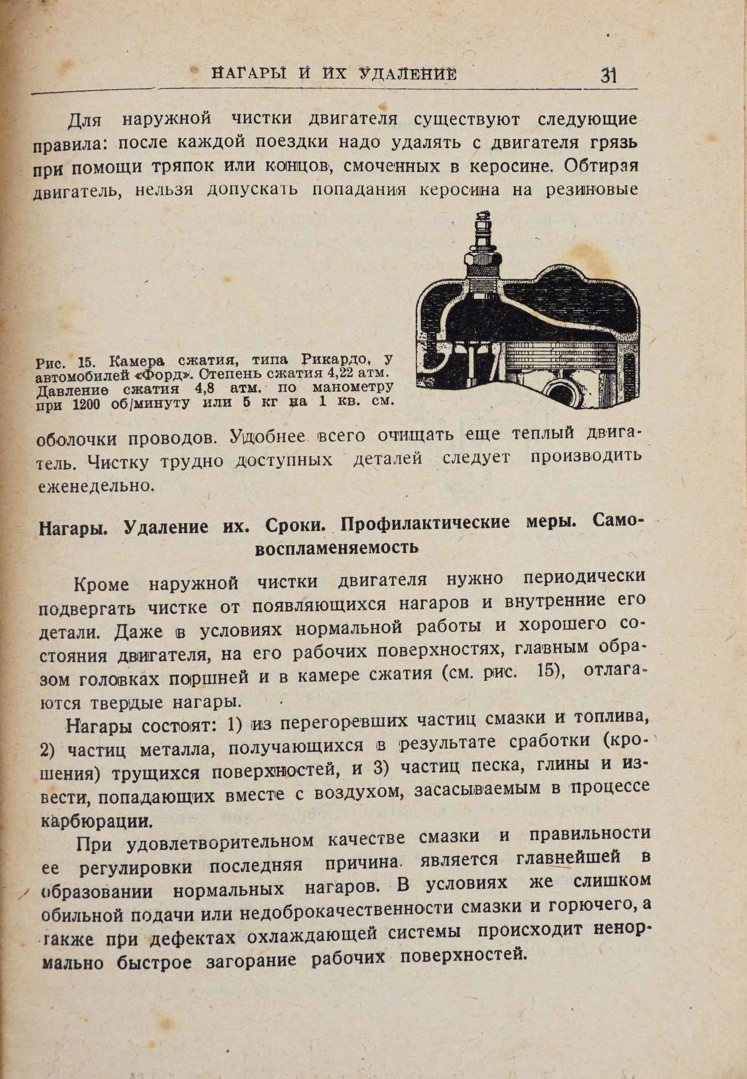 Дьяков М.А. Борьба с потерями на автотранспорте: Практическое руководство по рациональному уходу за автомобилем и ведению гаражного хоз-ва; Предисл. И. Фельдман. — фото 4