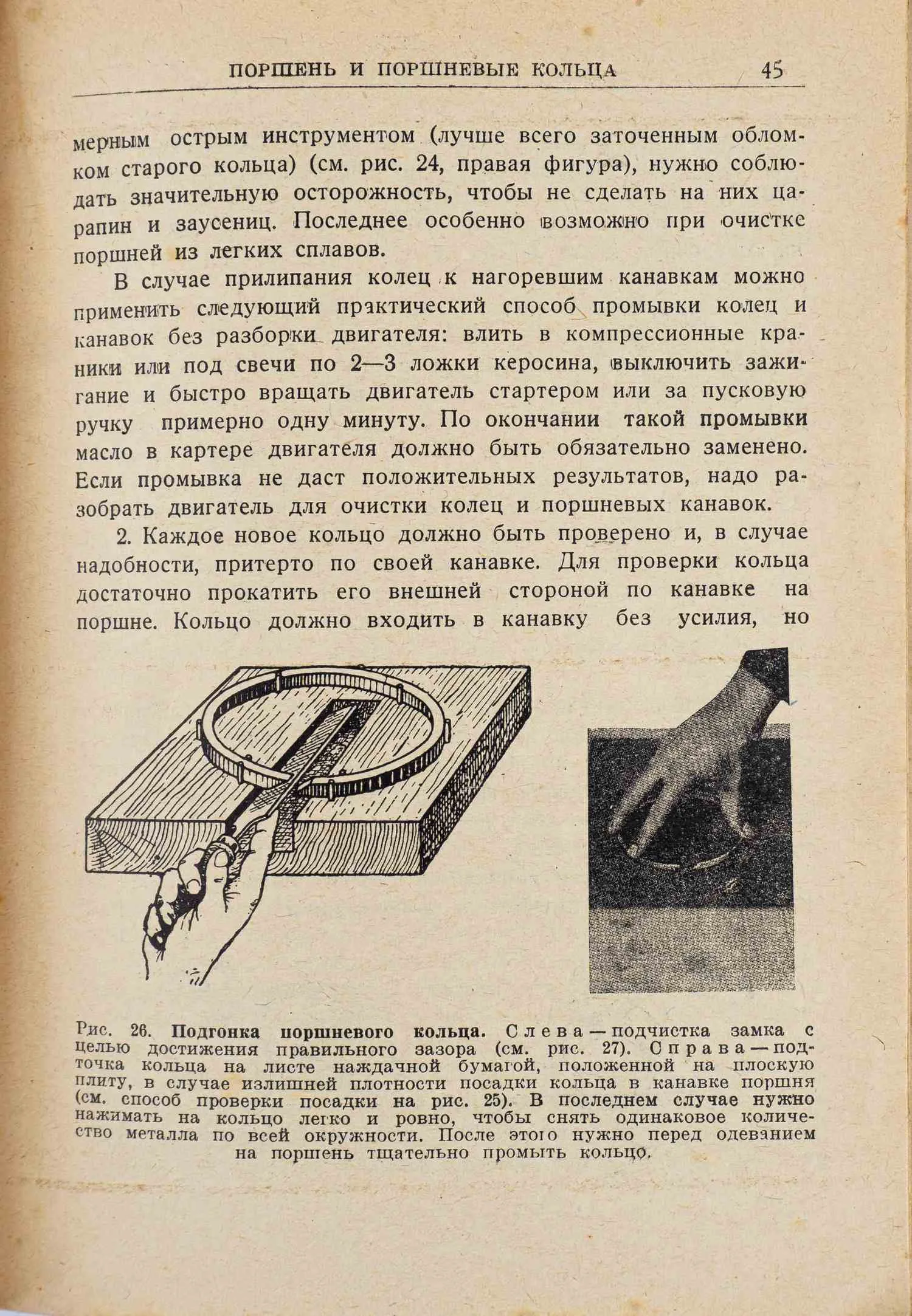 Дьяков М.А. Борьба с потерями на автотранспорте: Практическое руководство по рациональному уходу за автомобилем и ведению гаражного хоз-ва; Предисл. И. Фельдман. — фото 3