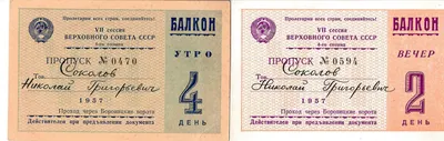 2 пропуска на заседания VII сессии четвёртого созыва Верховного Совета СССР на имя Николая Григорьевича Соколова. 1957.