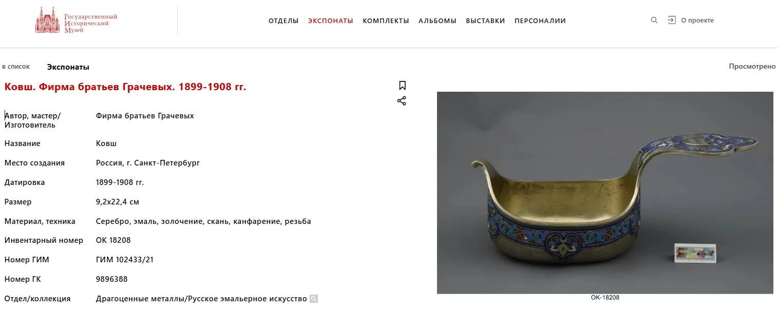 (Грачевы. Русский стиль) Подстаканник с эмалью по скани и вензелем. Россия, Санкт-Петербург, Поставщик Высочайшего Двора фирма «Братья Грачевы», 1899–1903 годы. — фото 7