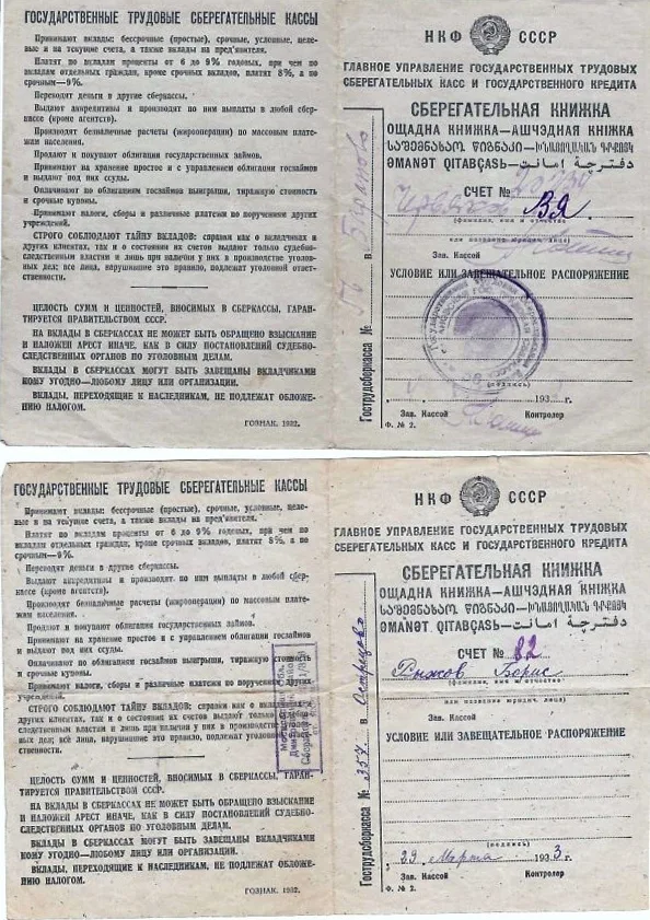3 сберегательные книжки. 1930-е годы. — фото 1