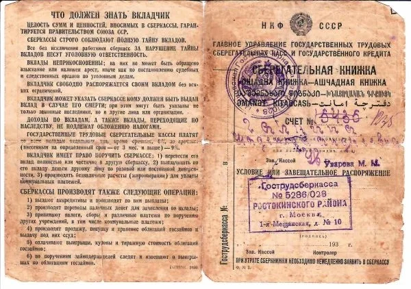 3 сберегательные книжки. 1930-е годы. — фото 3
