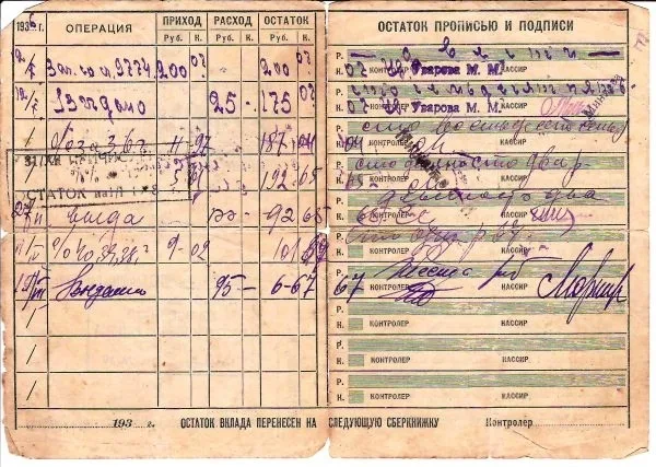 3 сберегательные книжки. 1930-е годы. — фото 4