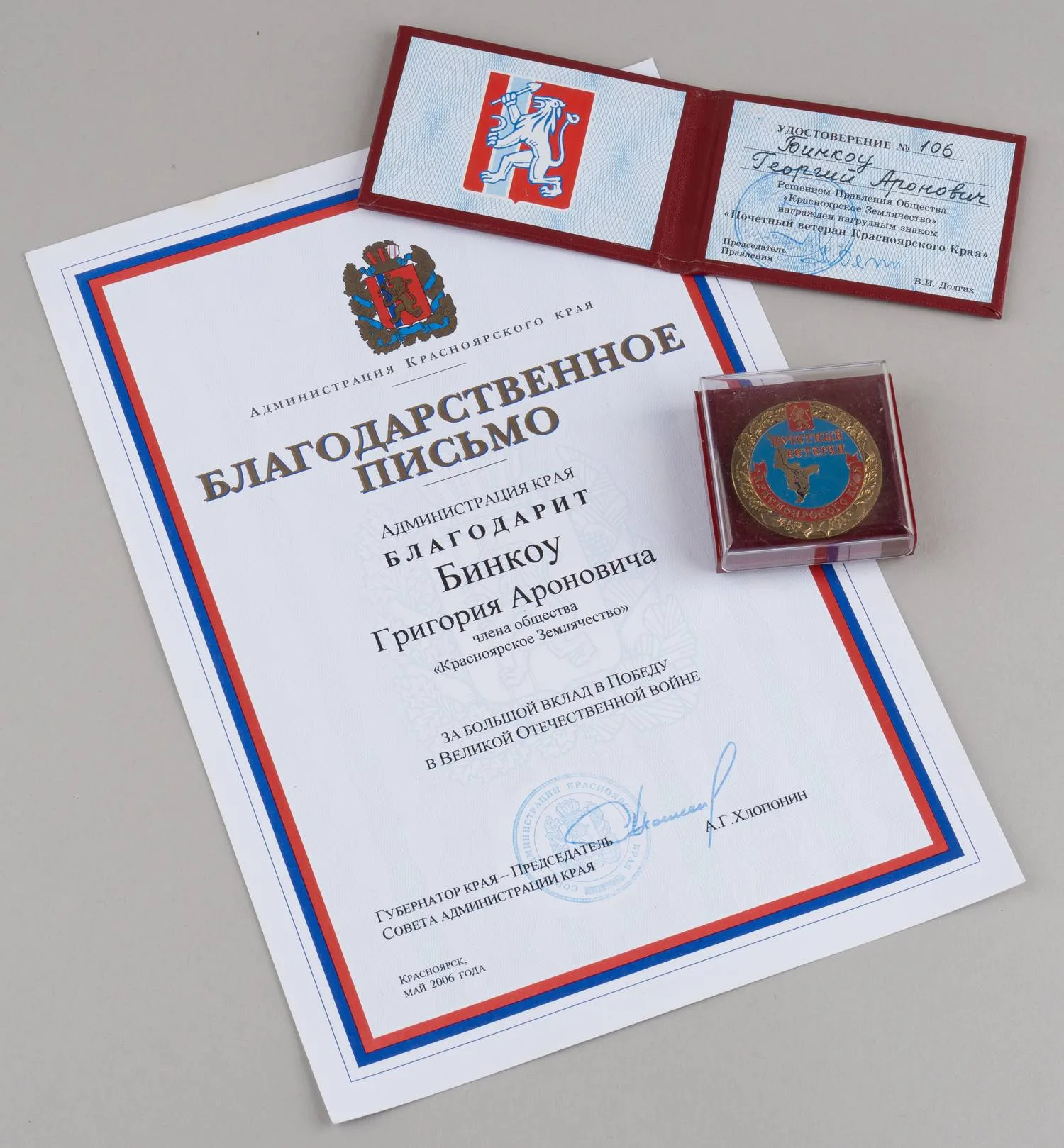 Знак Красноярского землячества в Москве «Почётный ветеран Красноярского края». Удостоверение. Благодарственное письмо администрации Красноярского края. 2000-е годы. — фото 3