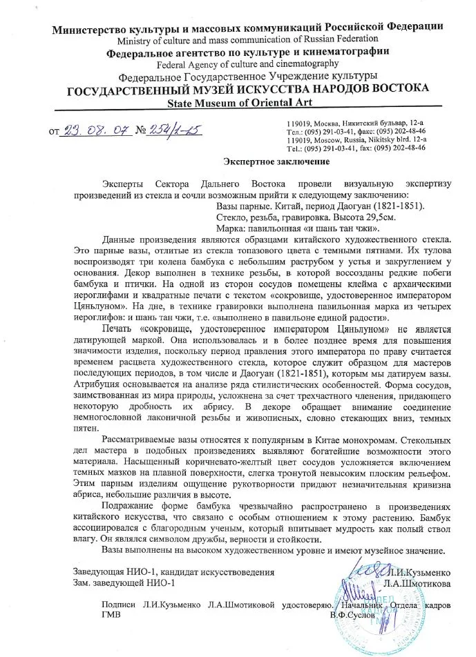 (С экспертизой. Музейное значение.) Парные вазы с изображением тростника. Китай, период Даогуан (1821-1851). — фото 10