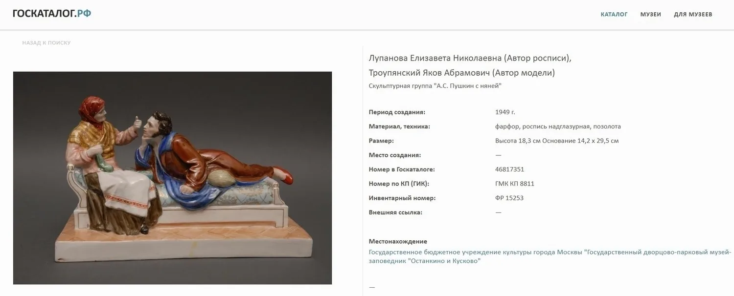 (В Эрмитаже) Скульптура «А.С. Пушкин с няней Ариной Родионовной». СССР, Ленинградский фарфоровый завод , автор модели – Я.А. Троупянский, автор росписи – Е.Н. Лупанова, 1949. — фото 10