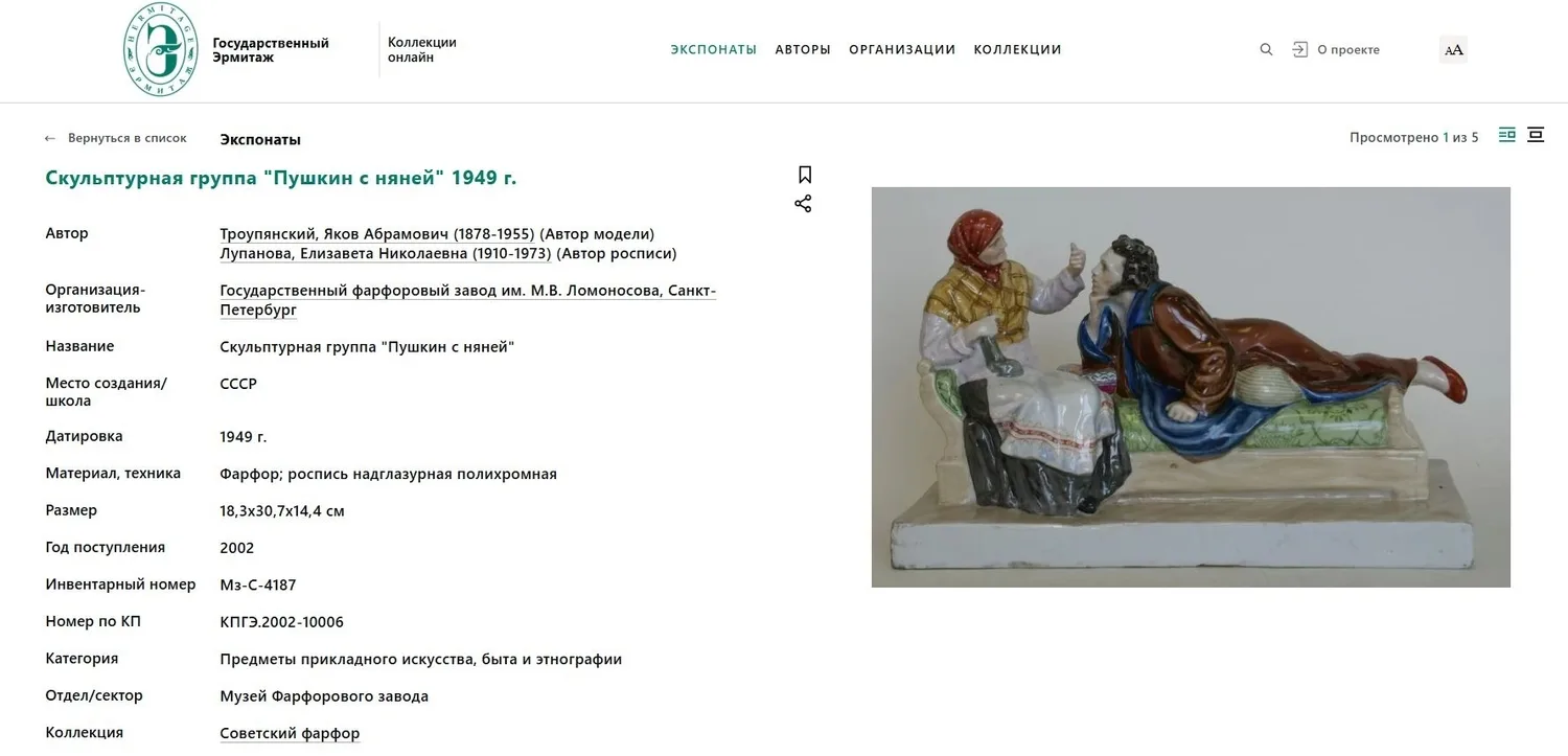 (В Эрмитаже) Скульптура «А.С. Пушкин с няней Ариной Родионовной». СССР, Ленинградский фарфоровый завод , автор модели – Я.А. Троупянский, автор росписи – Е.Н. Лупанова, 1949. — фото 8