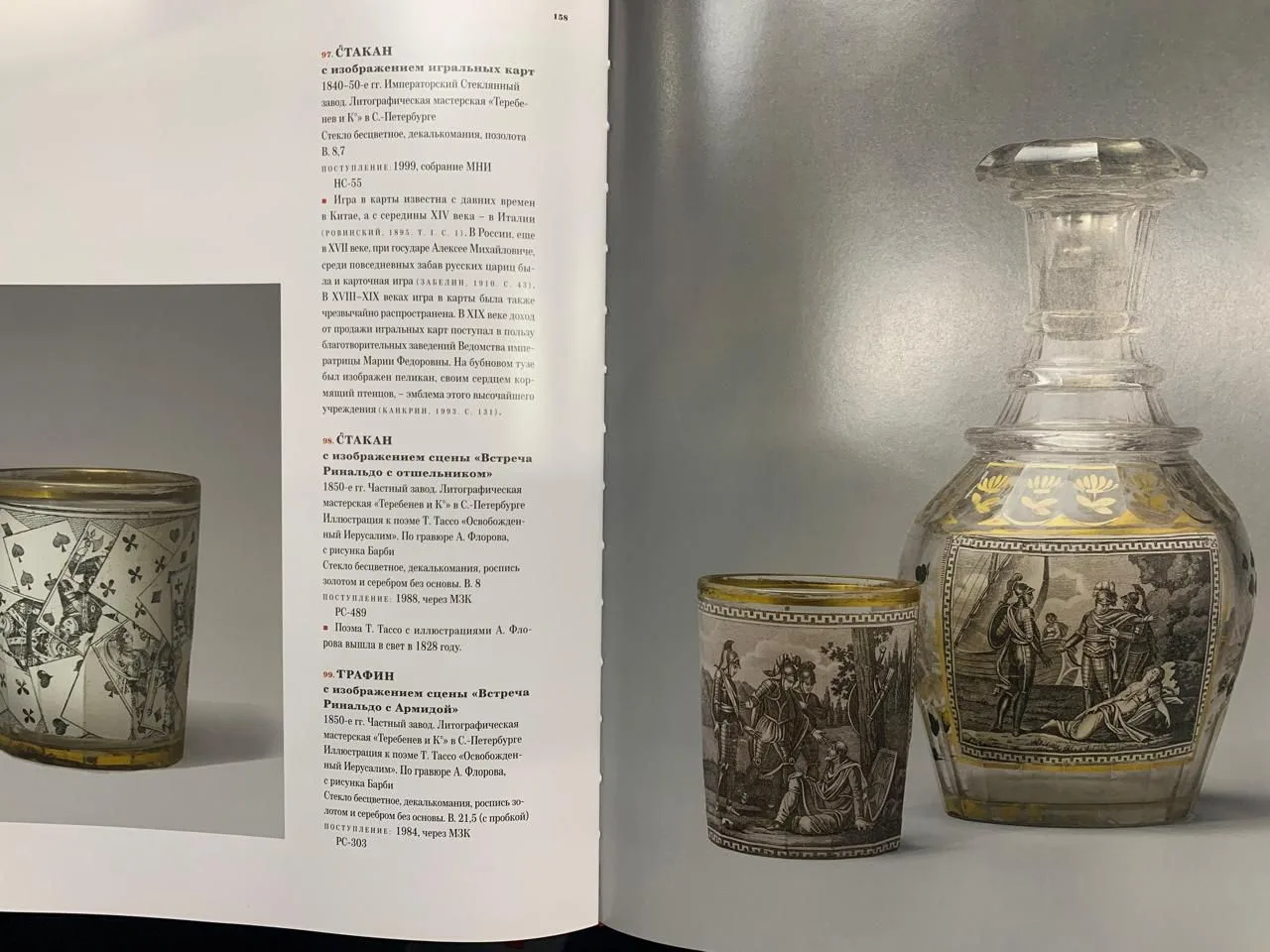 (ИСЗ, Теребенев) Стакан кобальтового стекла с изображением сцены «Расставание Ринальдо с Армидой». Россия, Санкт-Петербург, Императорский Стеклянный завод, литографическая мастерская «Теребенев и Ко», 1840-е годы. — фото 7