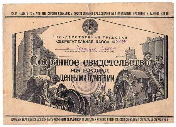 Сохранно-ссудное свидетельство на вклад ценными бумагами (1929). Сохранное свидетельство на вклад ценными бумагами (1934). — фото 5