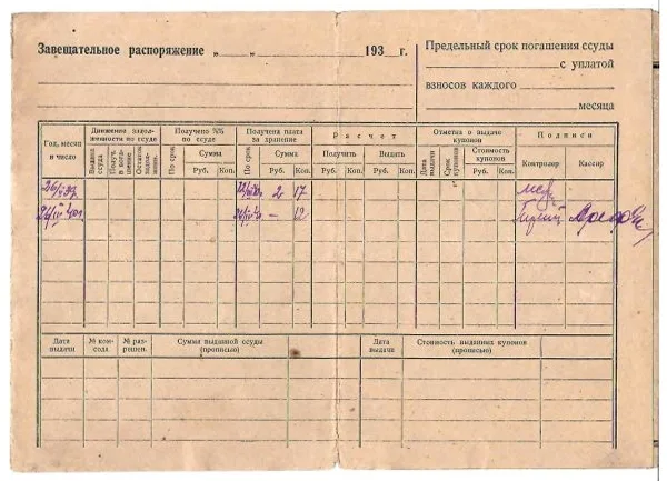 Сохранно-ссудное свидетельство на вклад ценными бумагами (1929). Сохранное свидетельство на вклад ценными бумагами (1934). — фото 7
