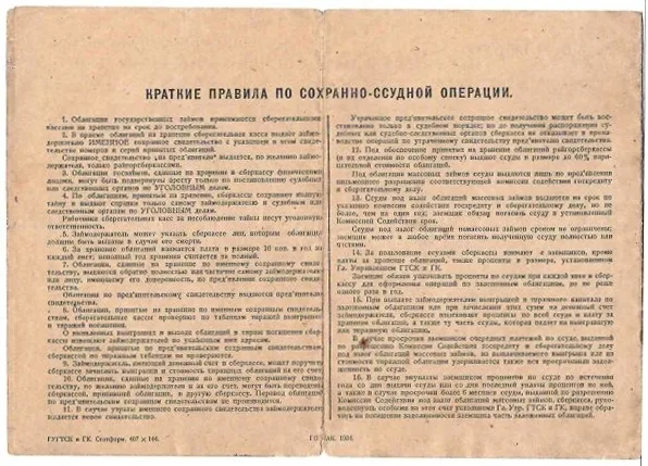 Сохранно-ссудное свидетельство на вклад ценными бумагами (1929). Сохранное свидетельство на вклад ценными бумагами (1934). — фото 8