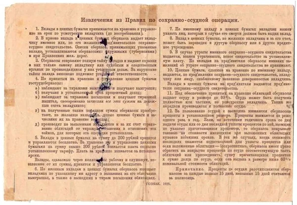Сохранно-ссудное свидетельство на вклад ценными бумагами (1929). Сохранное свидетельство на вклад ценными бумагами (1934). — фото 4