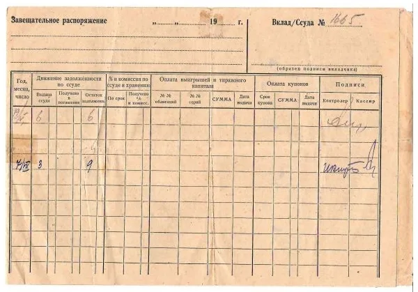Сохранно-ссудное свидетельство на вклад ценными бумагами (1929). Сохранное свидетельство на вклад ценными бумагами (1934). — фото 3