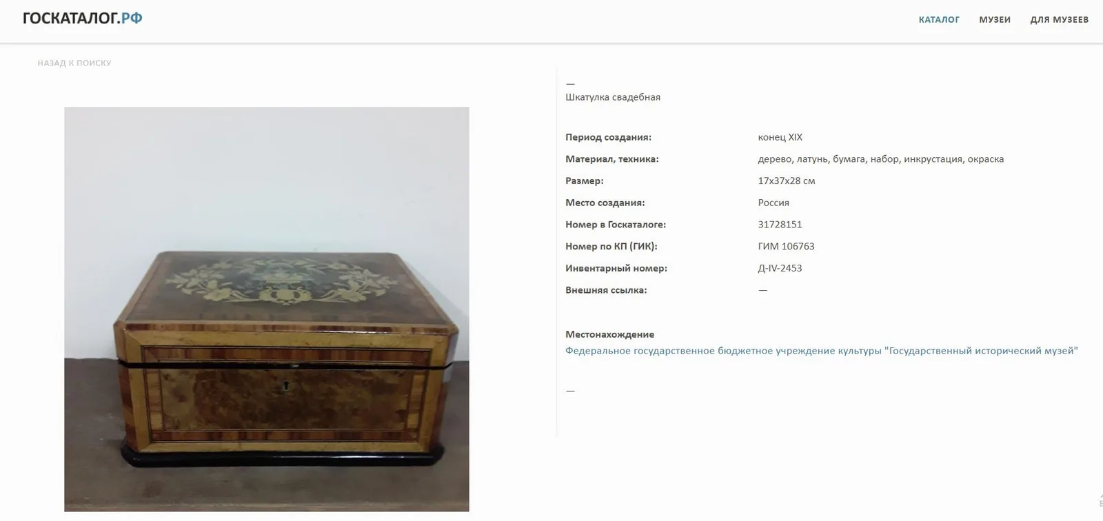 Шкатулка свадебная. Россия, вторая половина XIX века. — фото 5