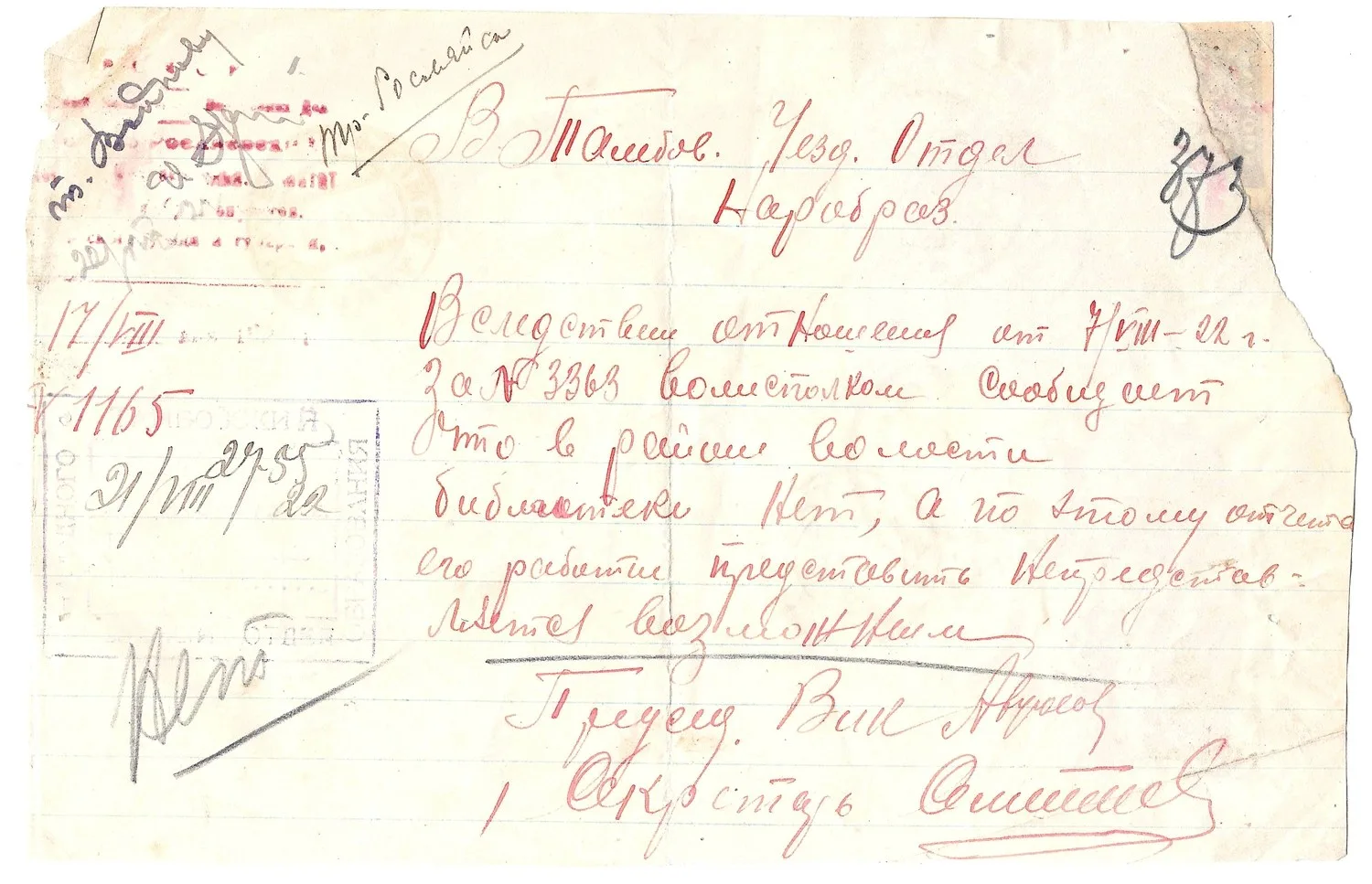 РСФСР. Почтовое отправление в Тамбовский отдел народного образования. 1922. — фото 1