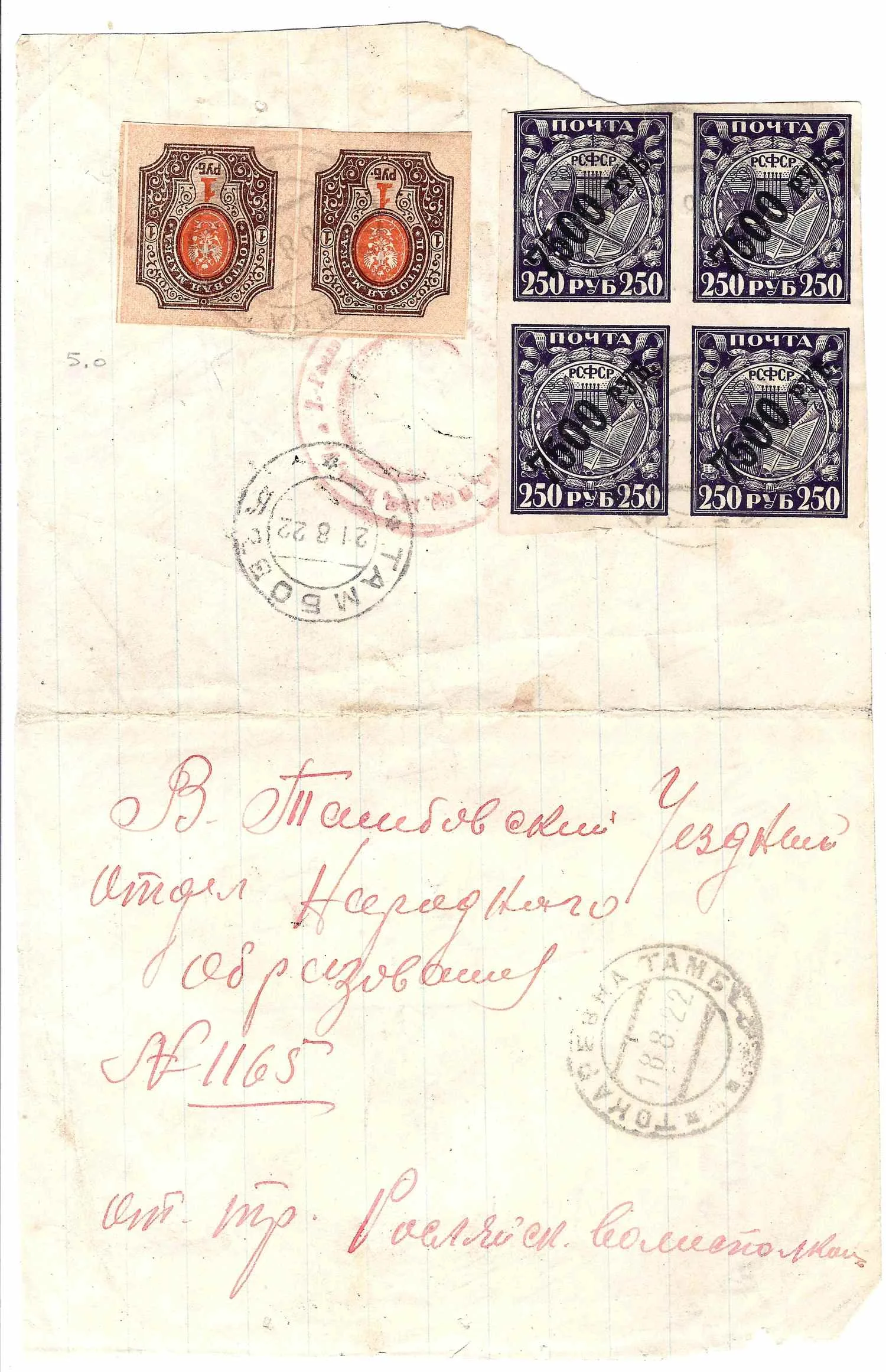 РСФСР. Почтовое отправление в Тамбовский отдел народного образования. 1922. — фото 2