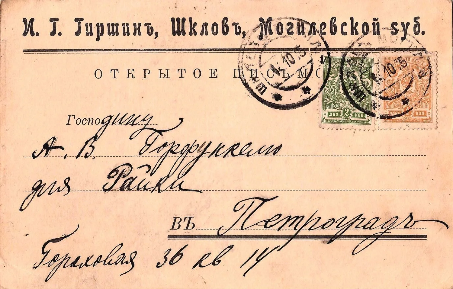 Россия, СССР. 13 карточек с деловой перепиской, в том числе специальные бланки 1910-е - 1920-е годы. — фото 4