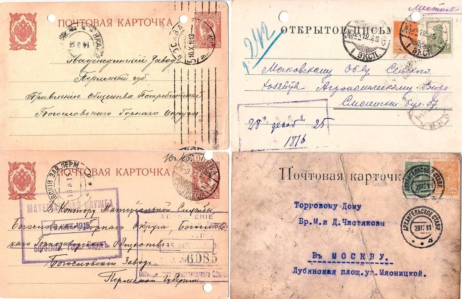 Россия, СССР. 13 карточек с деловой перепиской, в том числе специальные бланки 1910-е - 1920-е годы. — фото 2