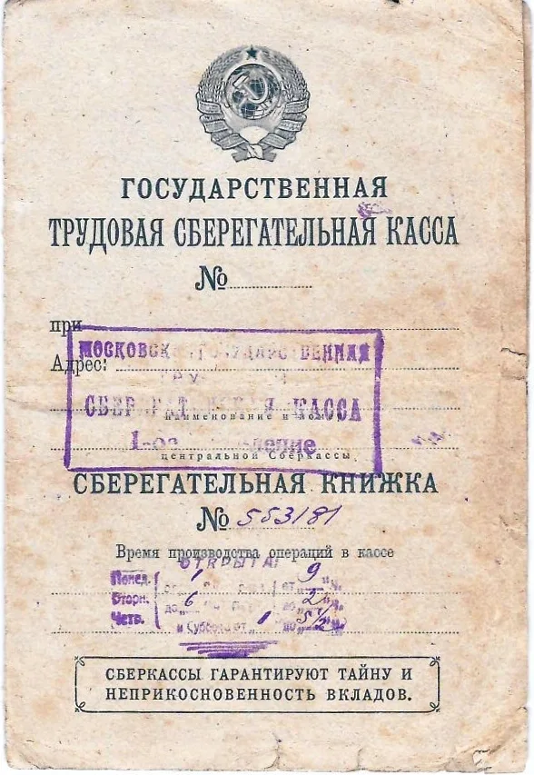 2 сберегательные книжки (формат «раскладушка»). 1920-е годы. — фото 4